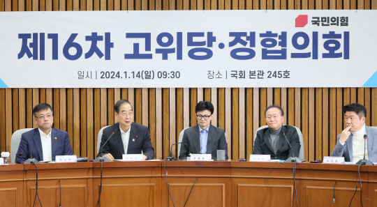 당정이 14일 오전 국회에서 열린 제16차 고위 당·정 협의회를 진행하고 있다. 연합뉴스